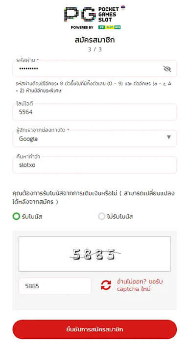 Step3 สมัคร PGSLOT ตั้งรหัสผ่าน PG SLOT