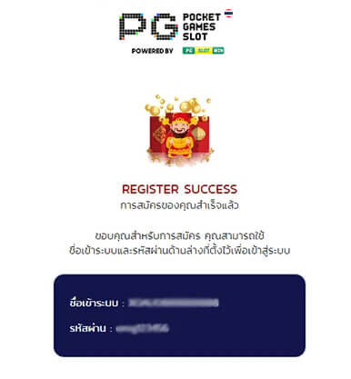 Step4 เสร็จสิ้นการสมัคร PGSLOT