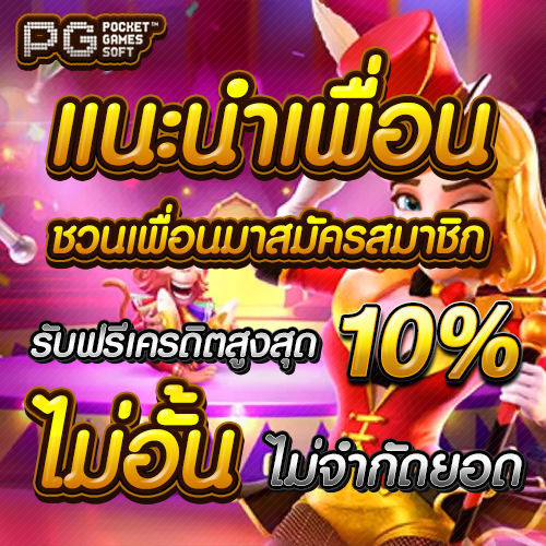 ทดลองเล่นสล็อต PGSLOT