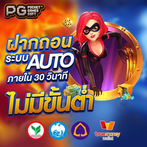 PG Slot สมัครใหม่ ฝากถอน24ชม.